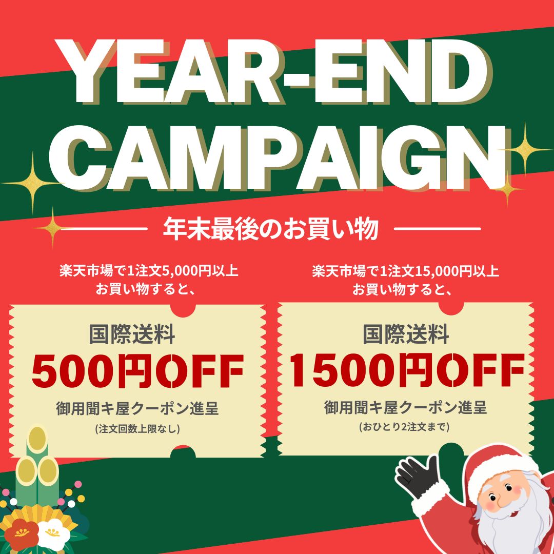 御用聞キ屋×楽天 イヤーエンドキャンペーン
