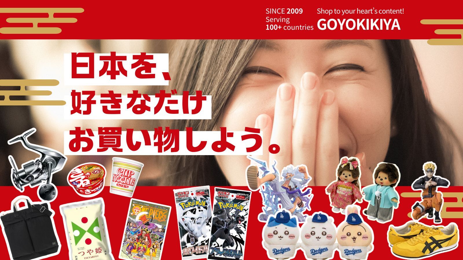 国際転送サービス【御用聞キ屋】日本の商品を、世界中へお届けします